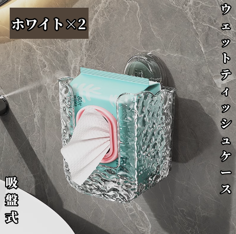 2点セット 吸盤式ウェットティッシュケース 3066