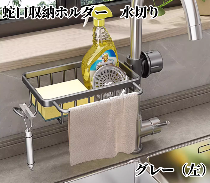 蛇口収納ホルダー 水切り 3053
