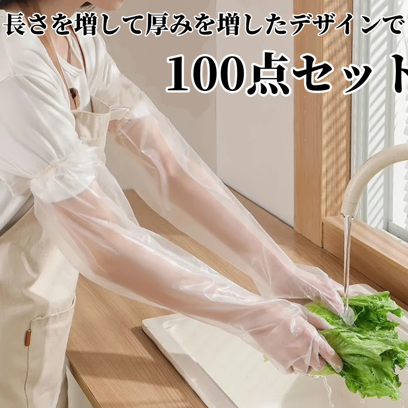 送料無料 30点セット 使い捨て延長手袋 3210