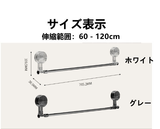 吸盤式伸縮タオル掛け フック付き 伸縮範囲60-120cm 2色選択可 送料無料 3015