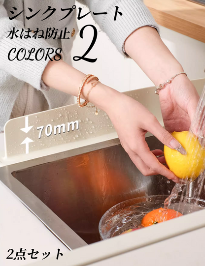 送料無料　2点セット　水はね防止 シンクプレート　キッチン周り 洗面台 手洗い　　3264