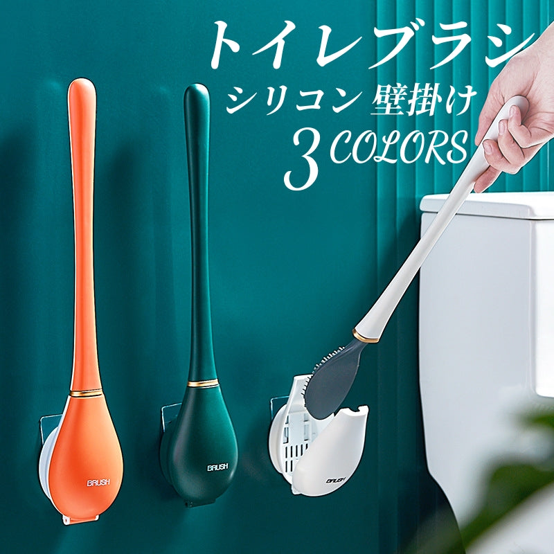 送料無料　トイレブラシ シリコン 壁掛け クリーナー ブラシ ホルダー トイレ バスルーム  便器掃除 自動開閉 トイレ掃除ブラシ おしゃれ トイレ用品 3323