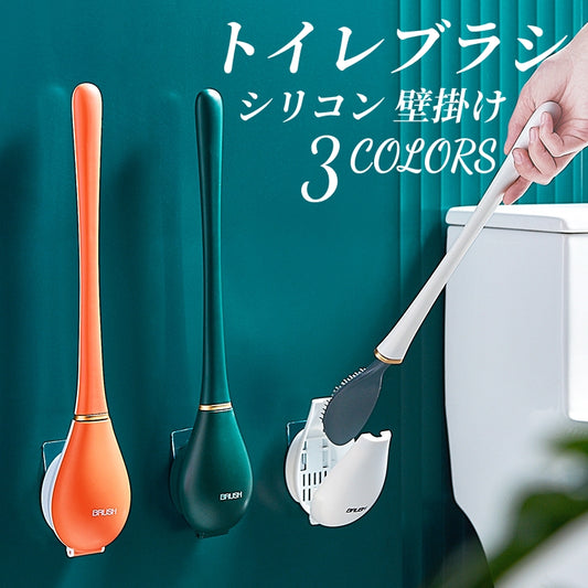 送料無料　トイレブラシ シリコン 壁掛け クリーナー ブラシ ホルダー トイレ バスルーム  便器掃除 自動開閉 トイレ掃除ブラシ おしゃれ トイレ用品 3323