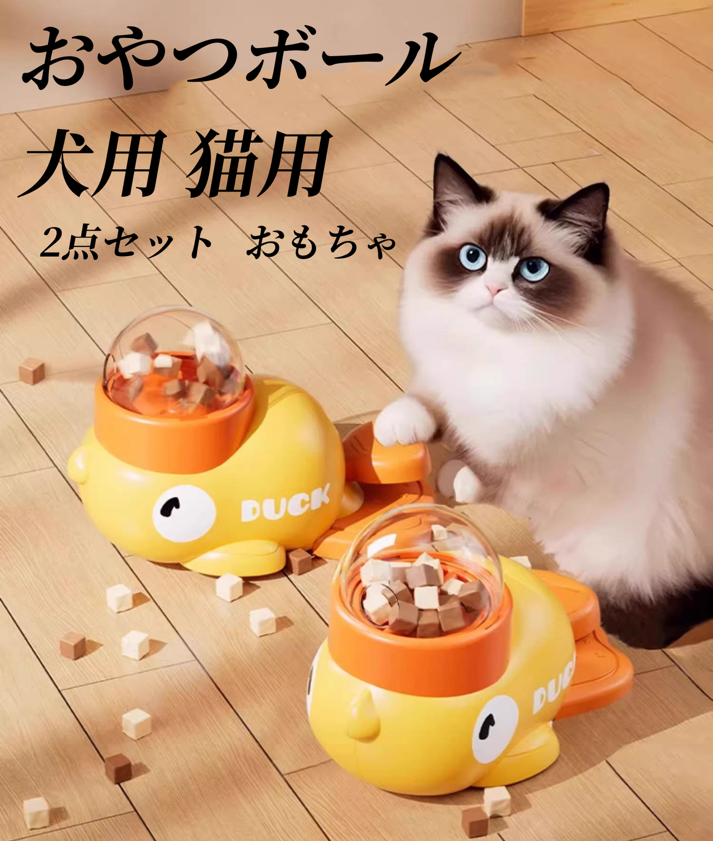送料無料　2点セット　おやつボール 犬用 猫用 給餌 おやつ おもちゃ ボール 早食い防止 餌入れ ストレス解消 エサ ペットボール エサボール 3308