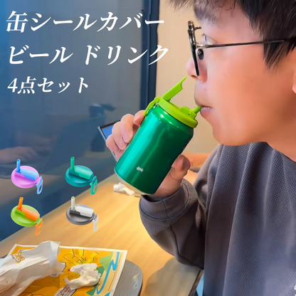 送料無料　　4点セット　 缶シールカバー  ビール  ドリンク  3299