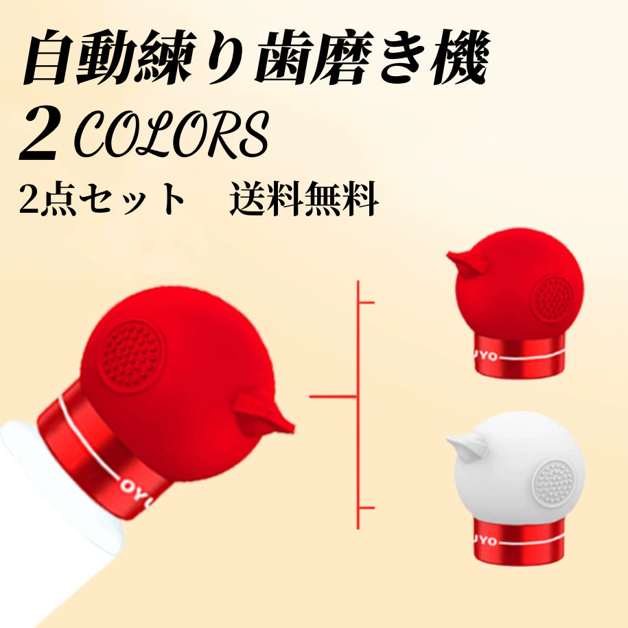 送料無料　2点セット　自動練り歯磨き機　　3302