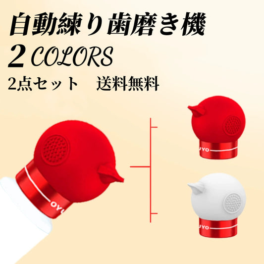 送料無料　2点セット　自動練り歯磨き機　　3302
