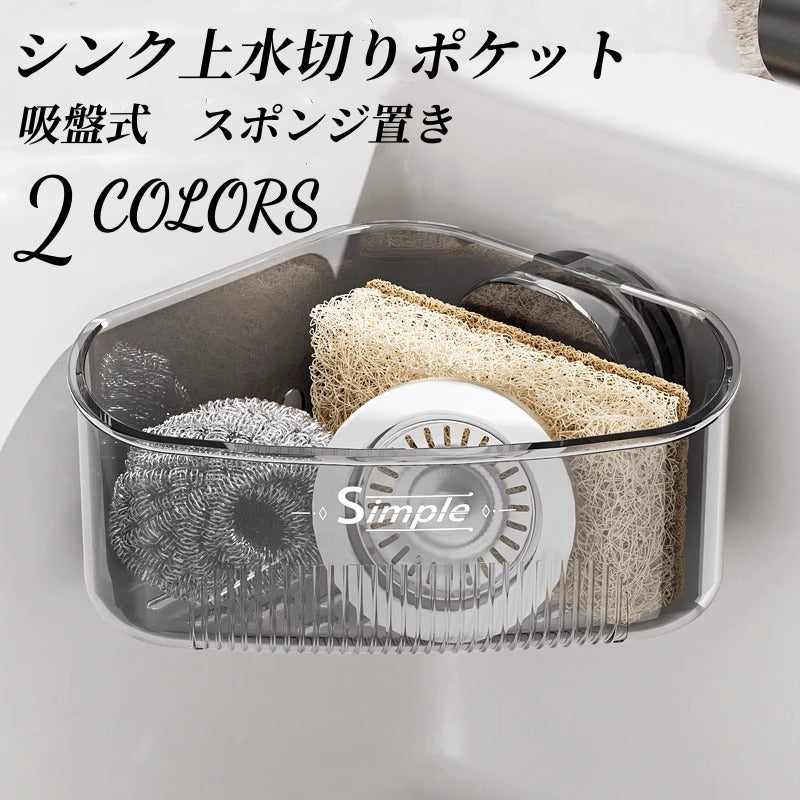 送料無料　吸盤 三角コーナー 吸盤付き  ブランス コーナーラック 水切り スポンジ置き 3341