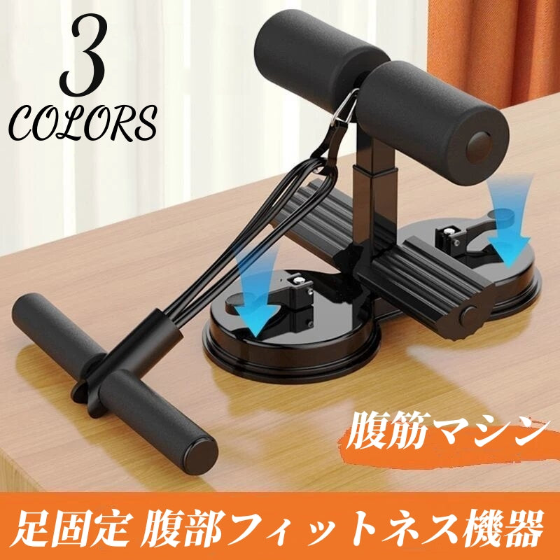 送料無料　腹筋マシン 足固定 腹部フィットネス機器 吸盤  　3343