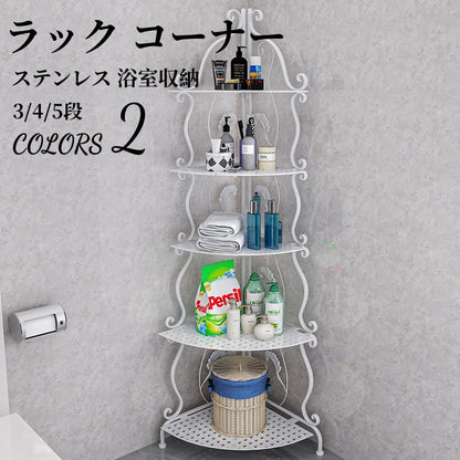 送料無料  ラック ステンレス 浴室収納 コーナー 突っ張り棒 バスルーム つっぱり バスラック 便利グッズ 3356