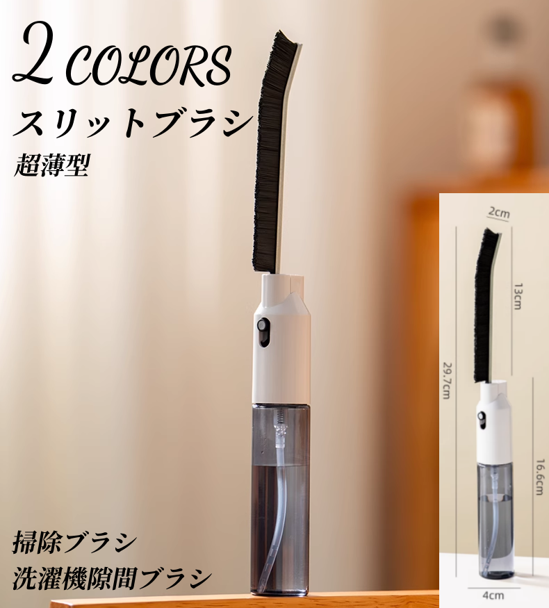 送料無料　2点セット　スリットブラシ　　3294