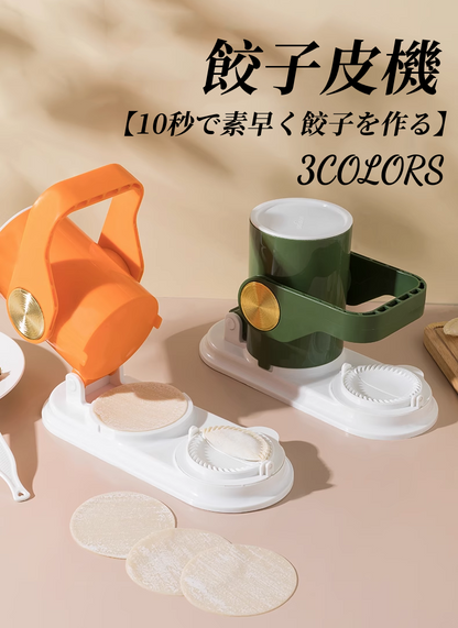 送料無料 餃子皮機 餃子メーカー【10秒で素早く餃子を作る】簡単操作 省力 ギョーザ皮作り道具 キッチン餃子金型 餃子 ギョウザ 作り金型 餃子型 つつみ機 餃子の皮 機械 3427