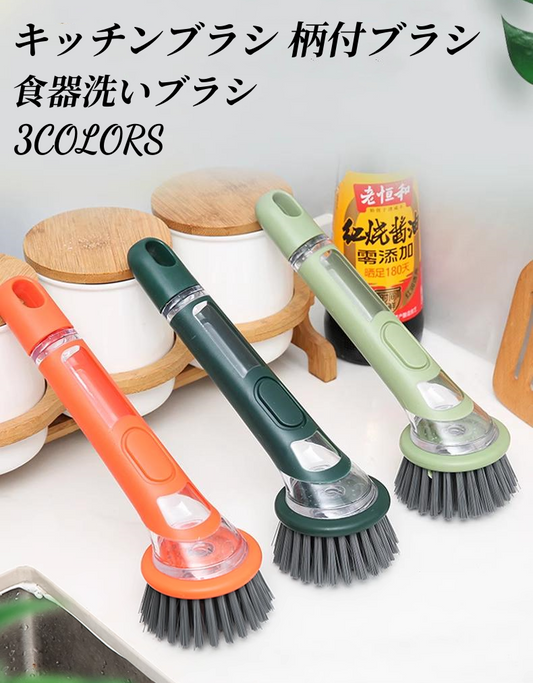 送料無料 柄付ブラシ キッチンブラシ 食器洗いブラシ 台所用 お掃除  キッチンツール 水回り 排水溝 シンク フライパン 食器 鍋 キッチングッズ 3365