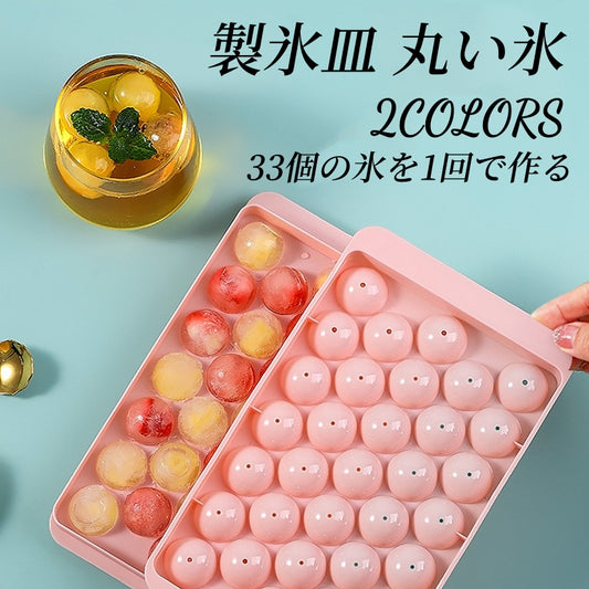 送料無料 製氷皿 丸い氷 製氷器 製氷機 アイスボール 丸い 氷 球体 丸氷 アイストレイ アイストレー アイスボールメーカー ロック ウイスキー 丸型 アイス 家庭用 3395