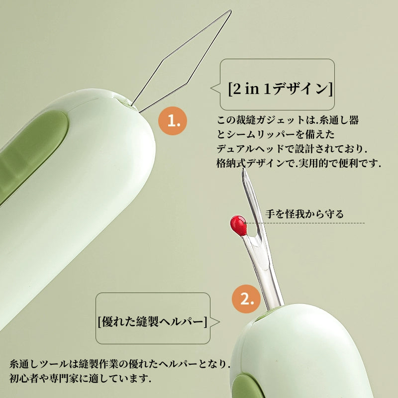 送料無料　2点セット 2 個のシームリッパーミシン　糸通し補助ツール　縫い目糸リムーバー　簡単糸通　3307