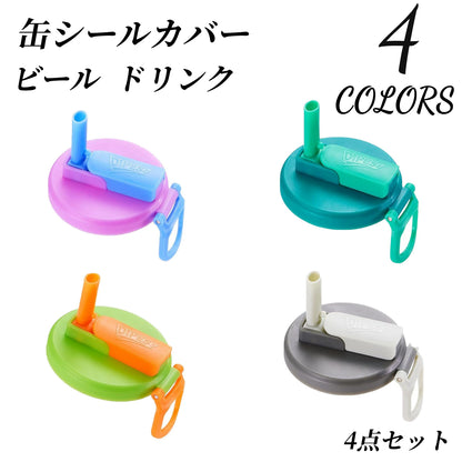 送料無料　　4点セット　 缶シールカバー  ビール  ドリンク  3299