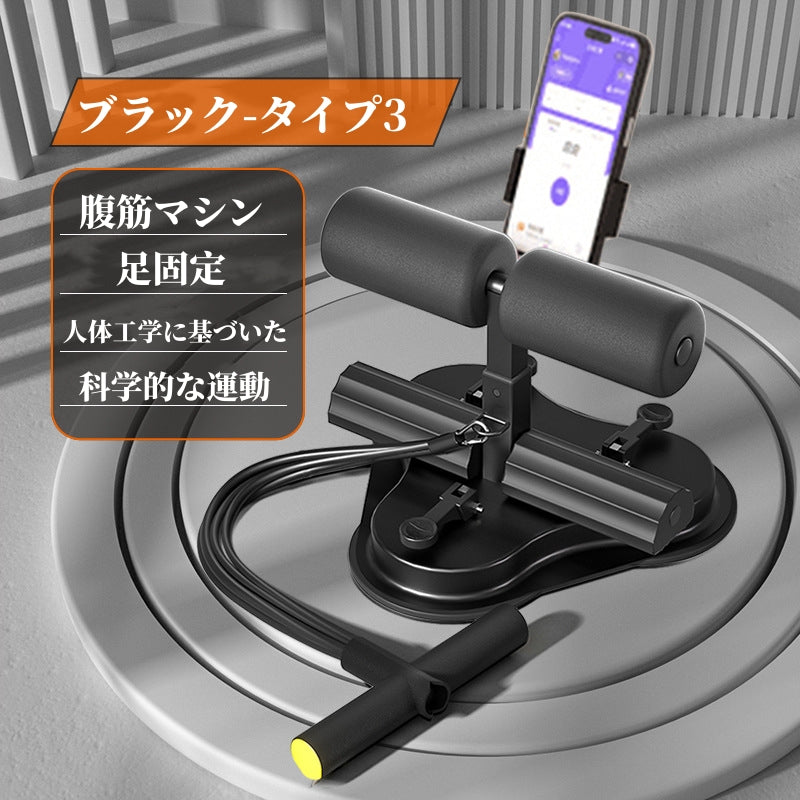 送料無料　腹筋マシン 足固定 腹部フィットネス機器 吸盤  　3343