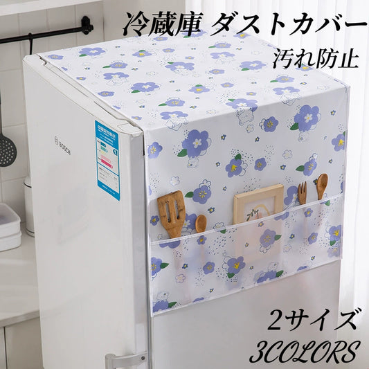 送料無料 冷蔵庫 ダストカバー 汚れ防止 カバー 防塵カバー 欧米風 おしゃれ トレンド 冷蔵庫上カバー 防水 小物入れ　台所対応　耐久　汚れ防止 3438