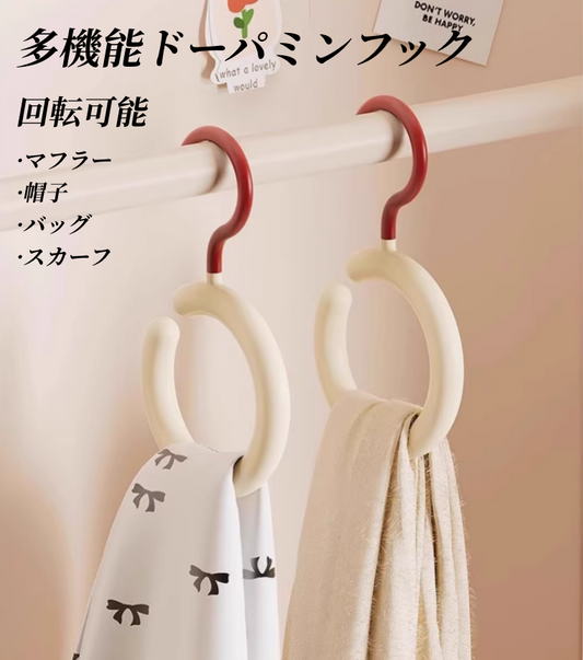 送料無料　多機能ドーパミンフック　　回転可能　　マフラー　帽子　バッグ　　スカーフ　　　3284