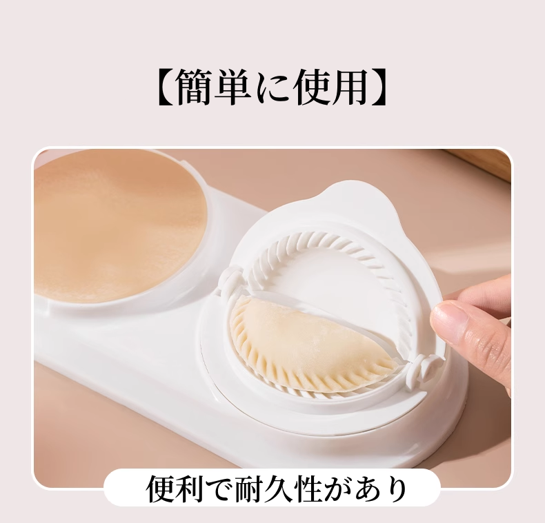 送料無料 餃子皮機 餃子メーカー【10秒で素早く餃子を作る】簡単操作 省力 ギョーザ皮作り道具 キッチン餃子金型 餃子 ギョウザ 作り金型 餃子型 つつみ機 餃子の皮 機械 3427