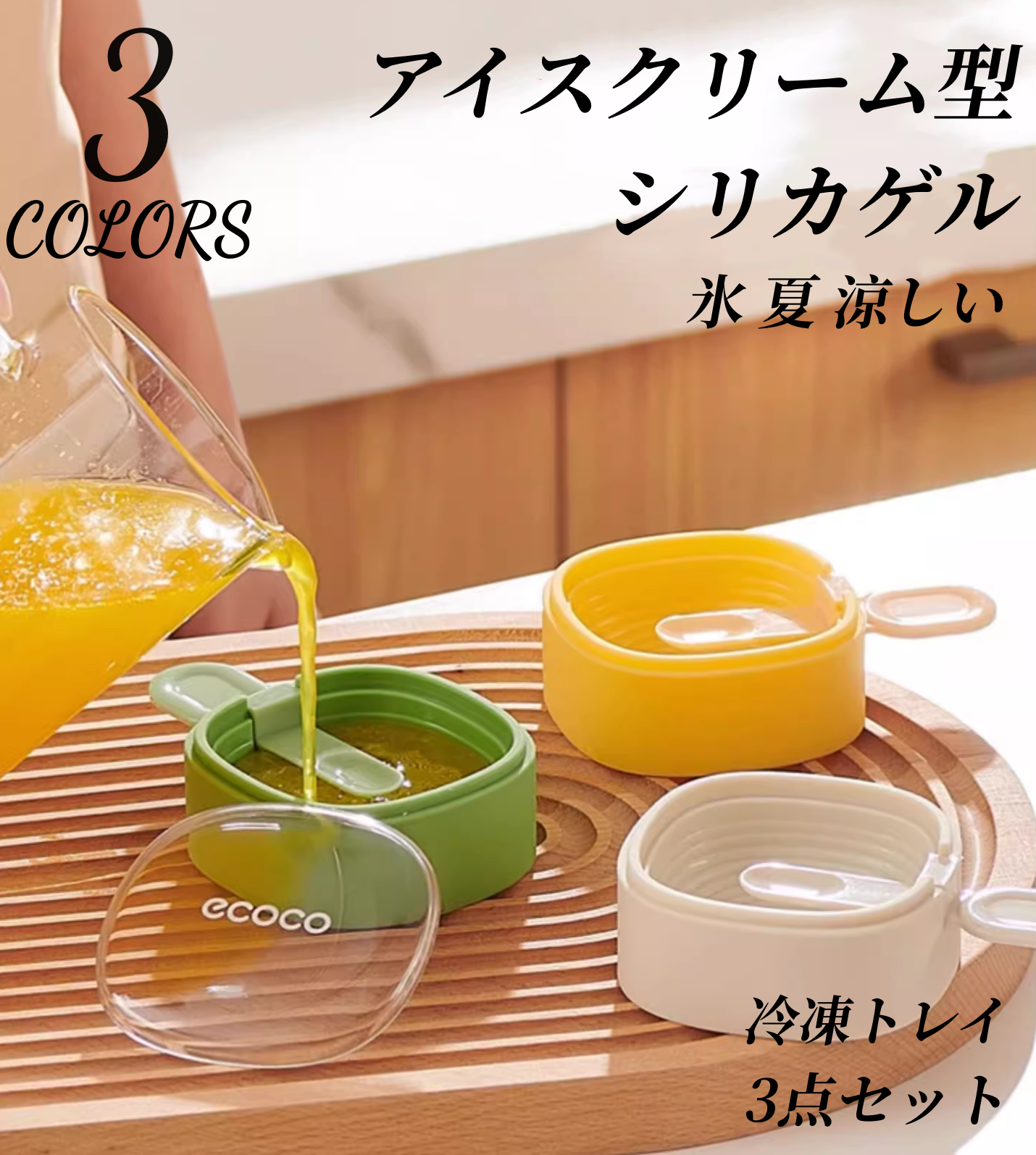 送料無料　3点セット　アイスクリーム型 シリカゲル    3298