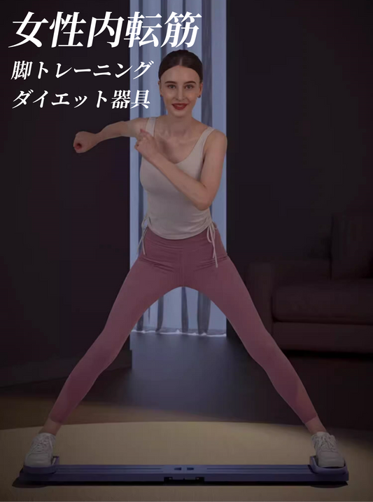 送料無料　脚トレーニング・ダイエット器具 女性内転筋　3313