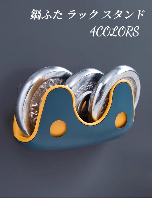 送料無料 鍋ふた ラック スタンド キッチン フック 鍋蓋 なべふた 収納 キッチン用品 おしゃれ 3428