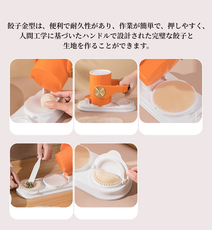 送料無料 餃子皮機 餃子メーカー【10秒で素早く餃子を作る】簡単操作 省力 ギョーザ皮作り道具 キッチン餃子金型 餃子 ギョウザ 作り金型 餃子型 つつみ機 餃子の皮 機械 3427