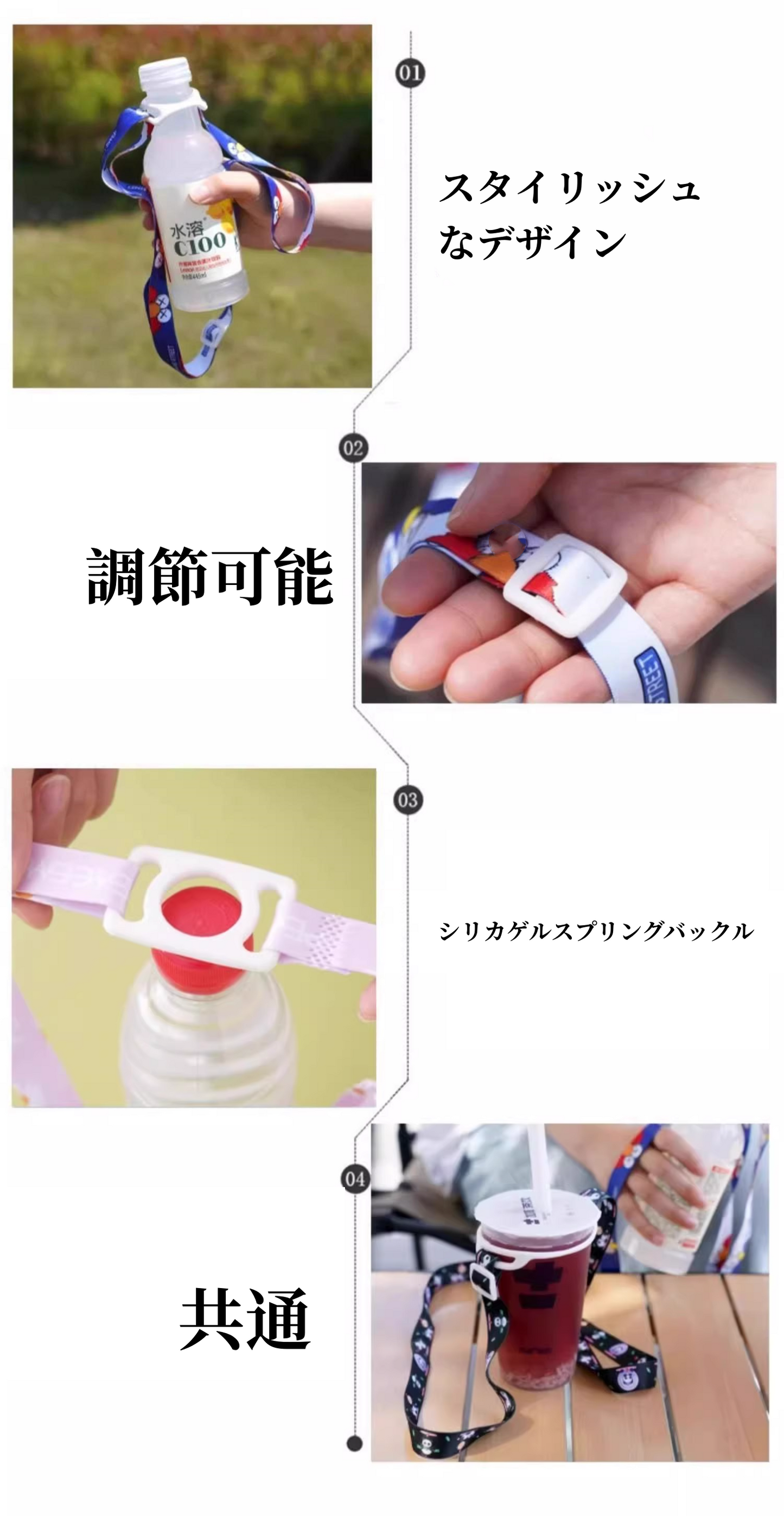 送料無料　5点セット　ボトルロープ　調整可能　共通　コップベルト　　　3274