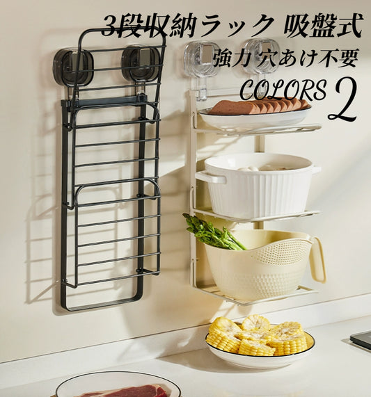 送料無料　3段収納ラック 吸盤式 強力 穴あけ不要 キッチン収納ラック 吸盤収納ラック キッチンツール キッチン 収納ラック 新生活 おすすめ　3321