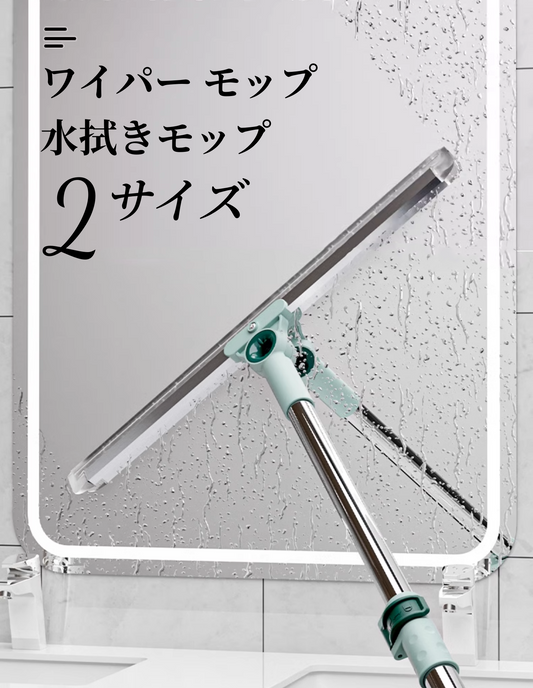 送料無料　ワイパー モップ  水拭きモップ  ワイパー   3287
