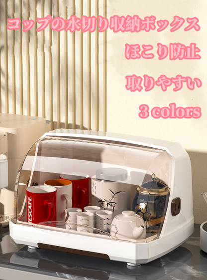 送料無料　コップの水切り収納ボックス  ほこり防止  便利    3230