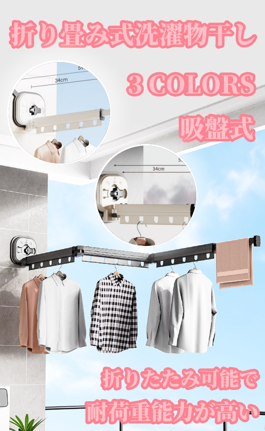 送料無料　折り畳み式洗濯物干し  吸盤式 場所を取らない    3229