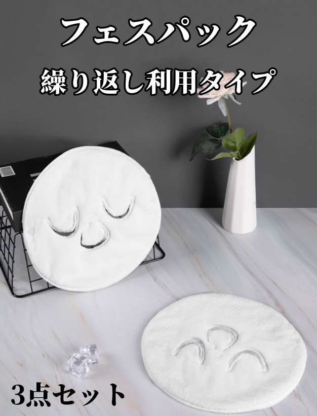 送料無料　3点セット　フェスパック　繰り返し利用タイプ　3202