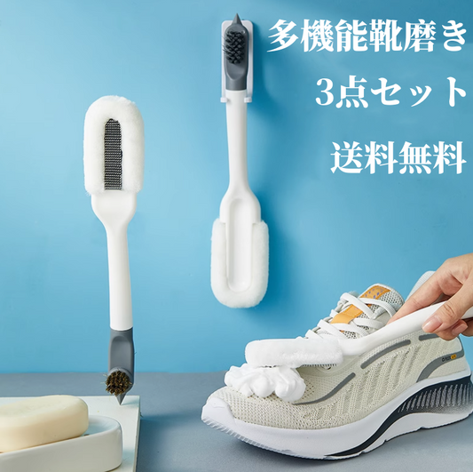 送料無料　3点セット　多機能靴磨き　　　　3206