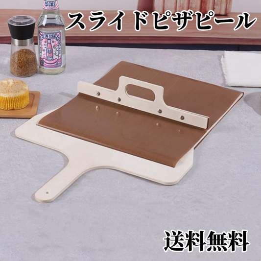 送料無料　　スライドピザピール 　3201