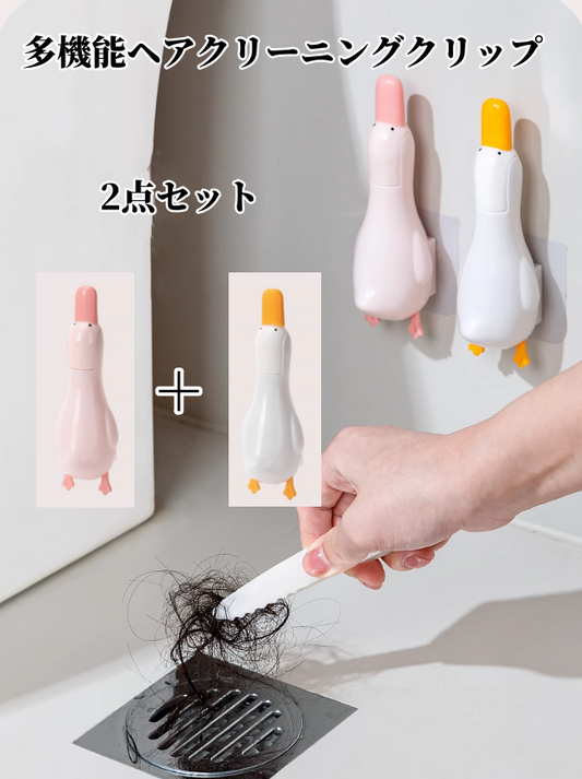 2点セット　　多機能ヘアクリーニングクリップ　壁掛け　3105