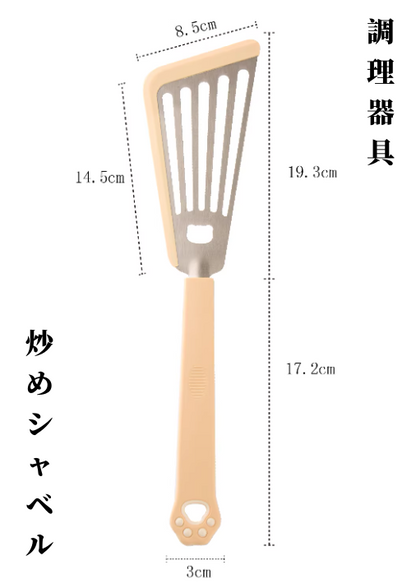 炒めシャベル　調理器具　3073