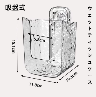 2点セット　吸盤式ウェットティッシュケース   3066