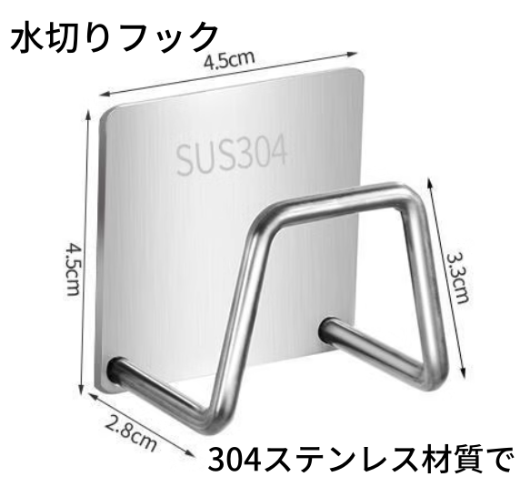 12点セット　　水切りフック　穴あけ不要　　　3061