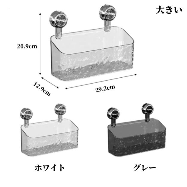 吸盤式　収納ボックス　　2色選択可　　　3044