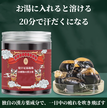 送料無料　発汗足湯凝珠 18種類の漢方薬　 お風呂にも対応　3163