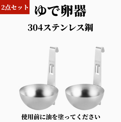 送料無料　2点セット　ゆで卵器   3110