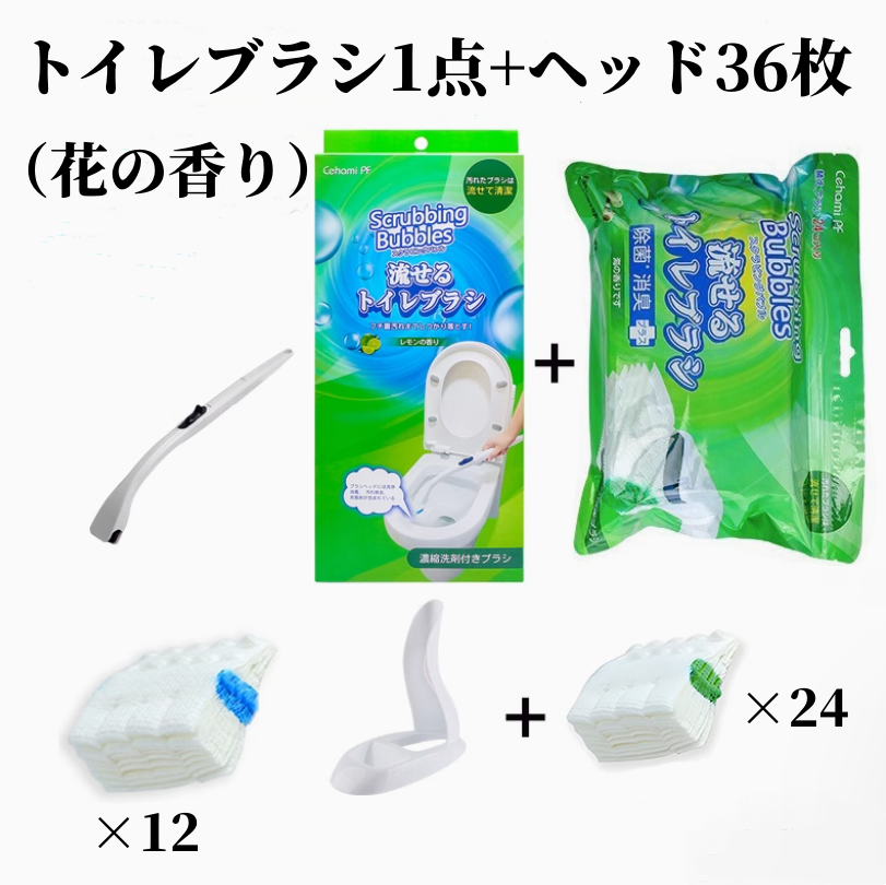 送料無料　トイレブラシ1点+ヘッド36枚　　除菌　水に流せる　3209