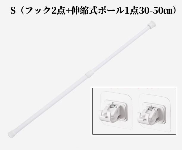 送料無料　カーテンフック10点セット、あるいは カーテンフック2点+伸縮式ポール1点　 セット　　　3088　　3134