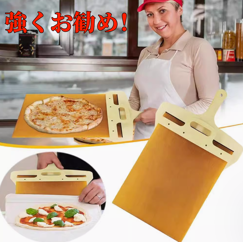 送料無料　　スライドピザピール 　3201