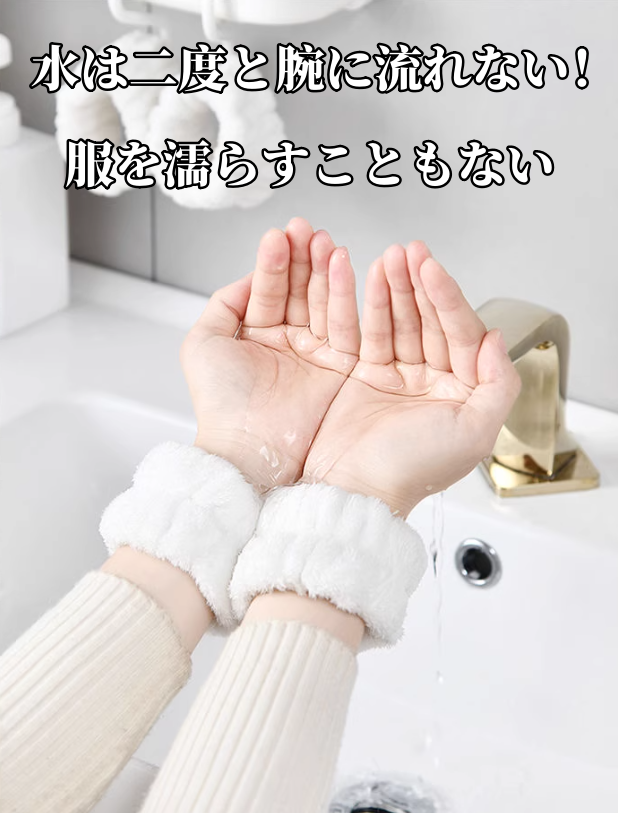 送料無料　6点セット（3ペア）　洗顔リストバンド   3203