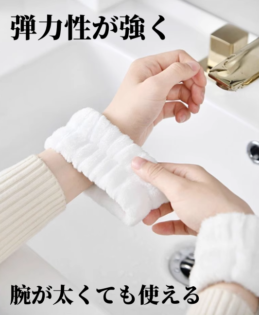 送料無料　6点セット（3ペア）　洗顔リストバンド   3203