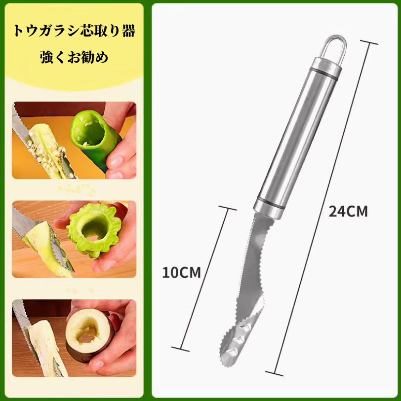 トウガラシ芯取り器  ゴーヤ  トマト  3119