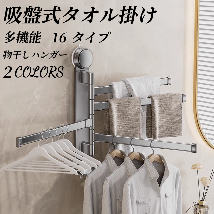 送料無料　　吸盤式タオル掛け　トイレ　浴室　物干しハンガー　3271